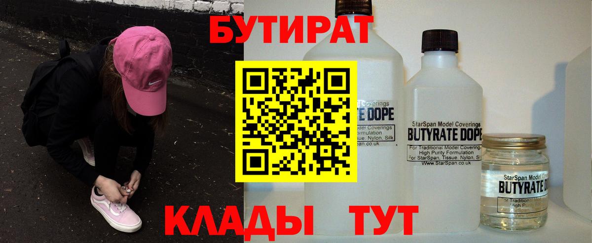 Междуреченск  БУТИРАТ BDO  Вход с VPN 