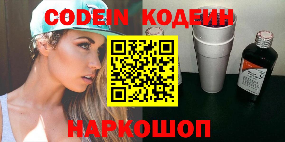 Codein Purple Drank  Вход с VPN  Codein Purple Drank  Междуреченск 