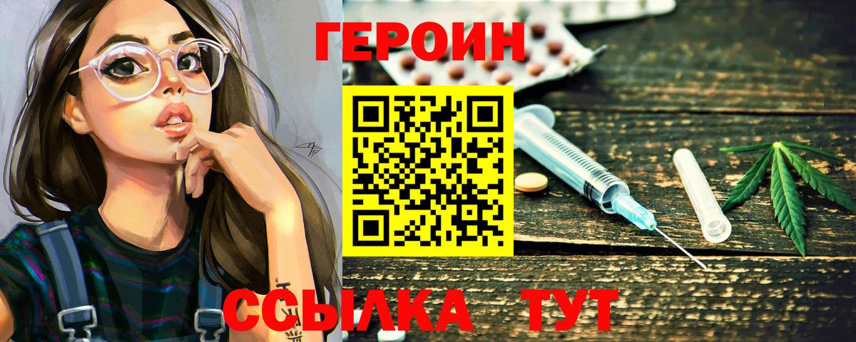 ГЕРОИН VHQ Междуреченск