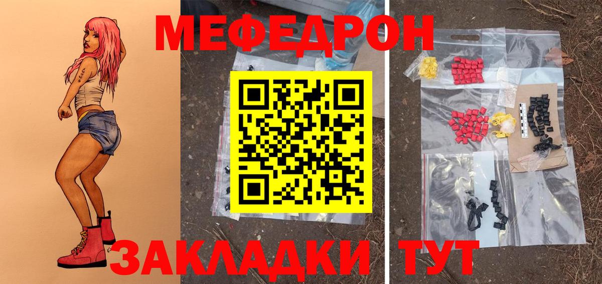 Меф мяу мяу  Междуреченск