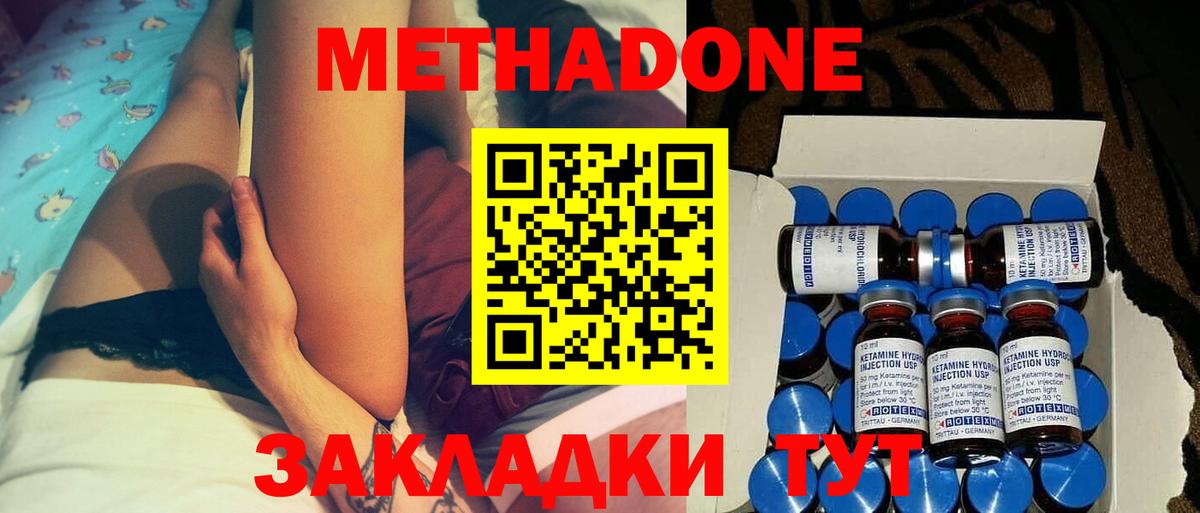 МЕТАДОН кристалл Междуреченск