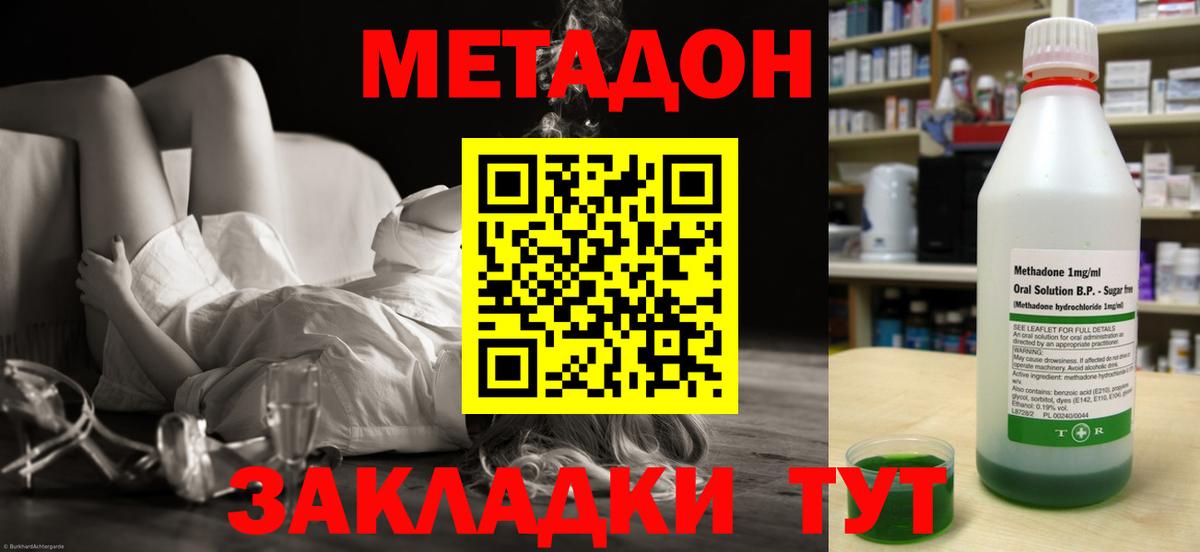 это наркотические препараты  МЕТАДОН мёд  Вход с VPN  Междуреченск  Метадон VHQ 