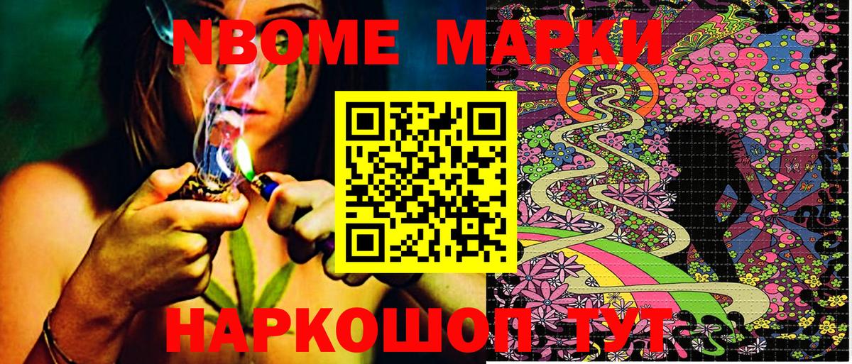 Междуреченск  Марки NBOMe 1500мкг  Марки NBOMe 1500мкг  Марки N-bome  Вход с VPN 